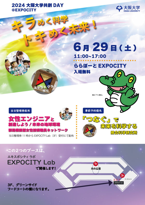 EXPOCITY Labにて出展します