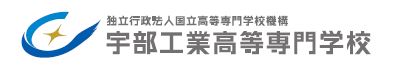 宇部工業高等専門学校